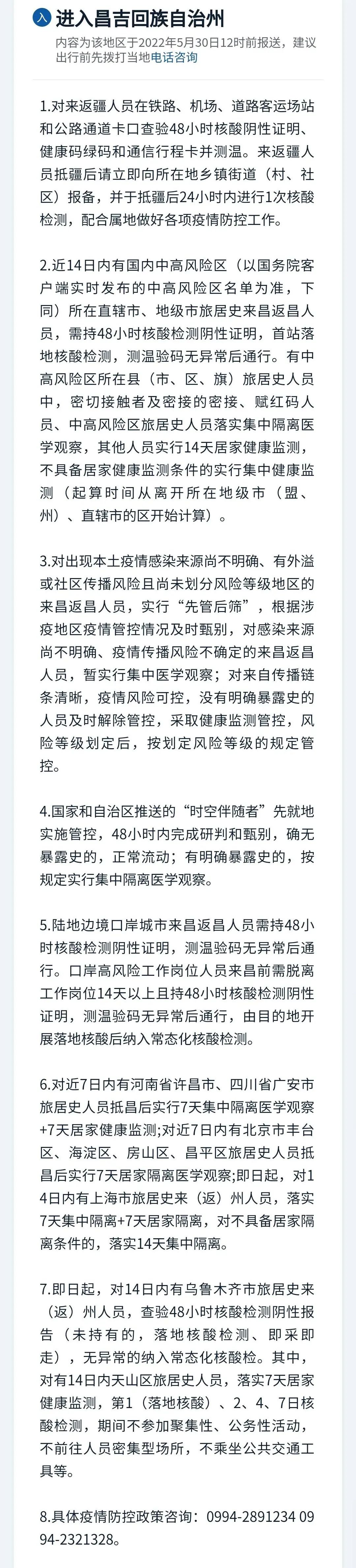 昨日新疆新增4例無癥狀感染者,疆內(nèi)各地疫情防控政策更新!(圖8)