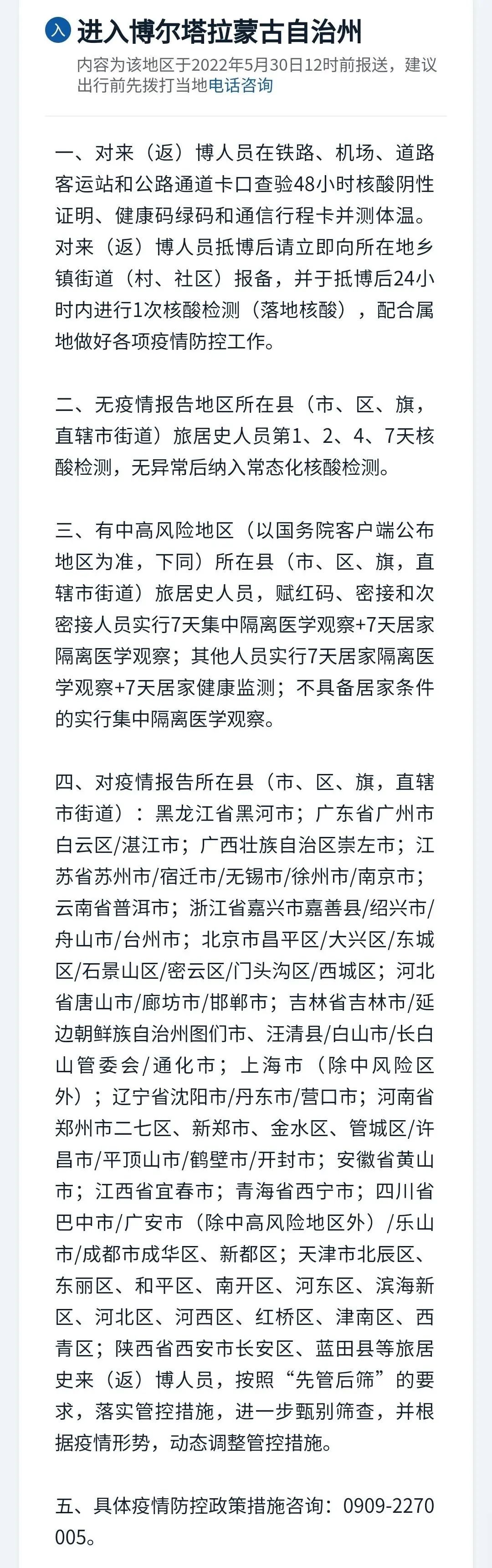 昨日新疆新增4例無癥狀感染者,疆內(nèi)各地疫情防控政策更新!(圖9)