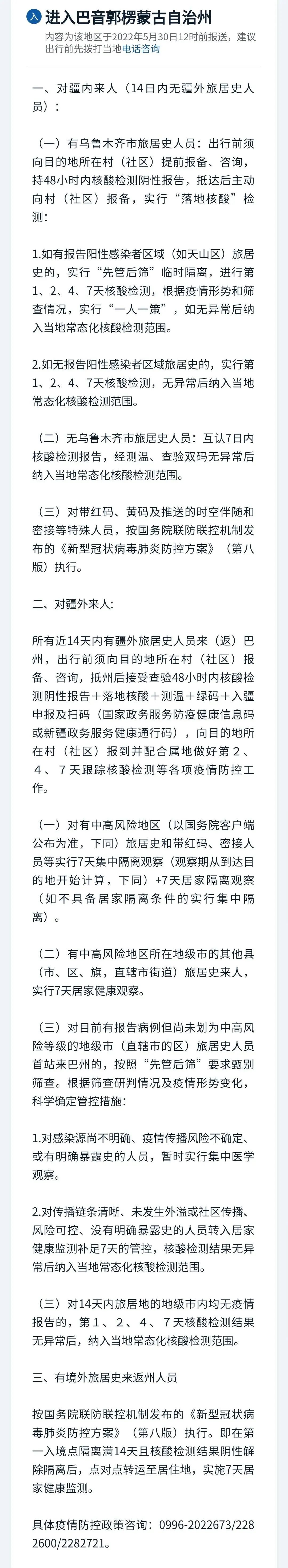 昨日新疆新增4例无症状感染者,疆内各地疫情防控政策更新!(图10)