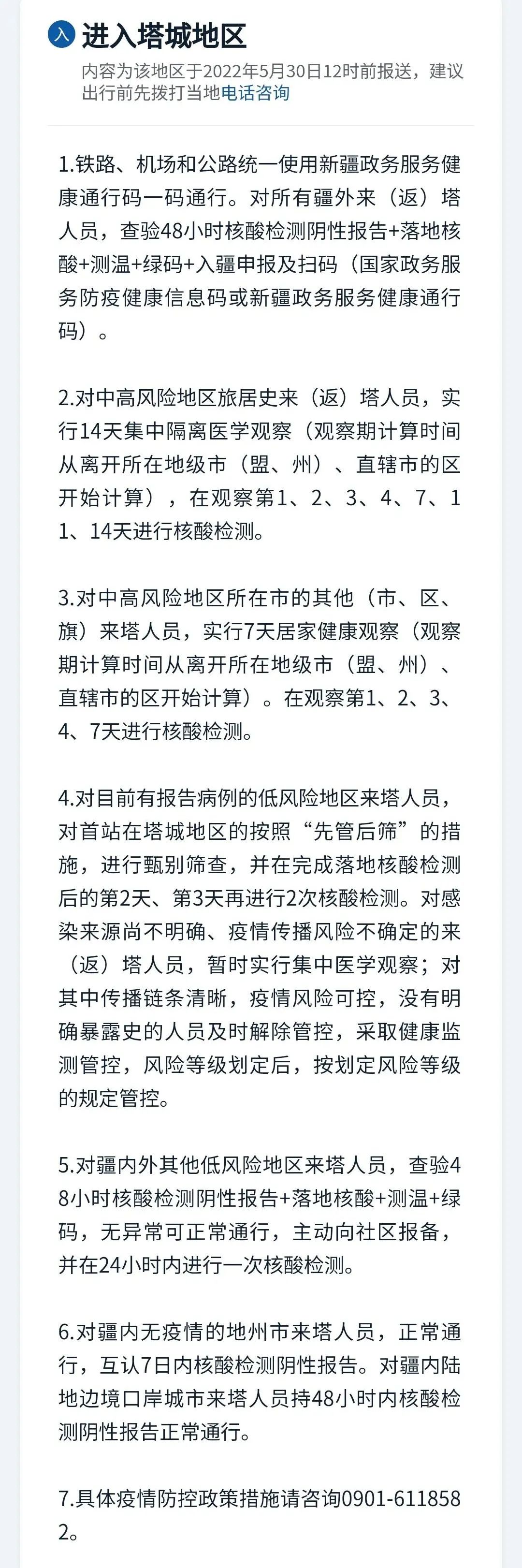昨日新疆新增4例無癥狀感染者,疆內(nèi)各地疫情防控政策更新!(圖13)