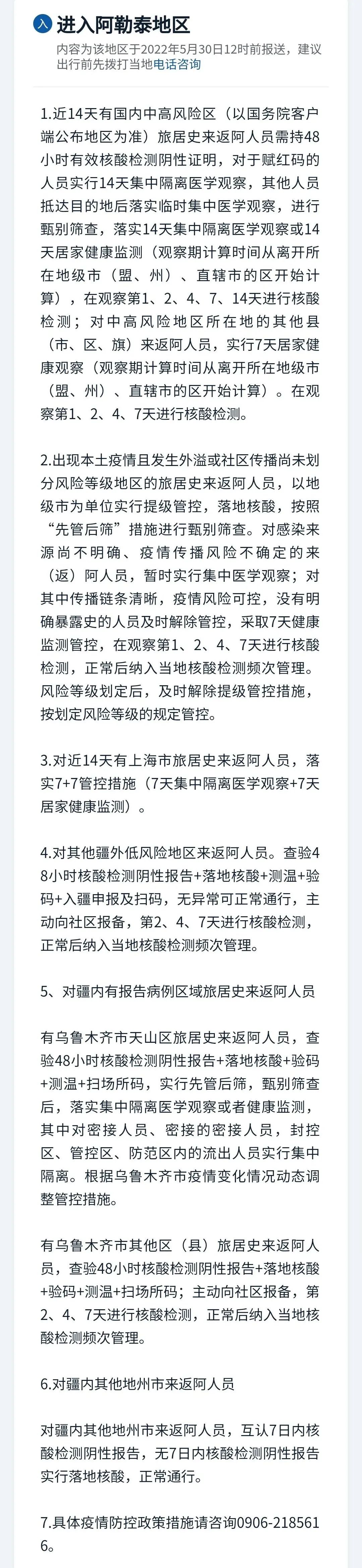 昨日新疆新增4例無癥狀感染者,疆內(nèi)各地疫情防控政策更新!(圖14)