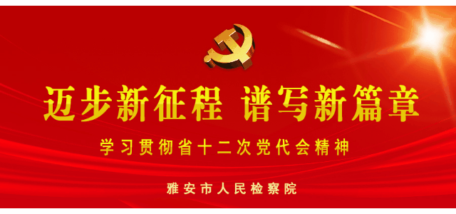 “加入我們”,共建無毒雅安(圖1)