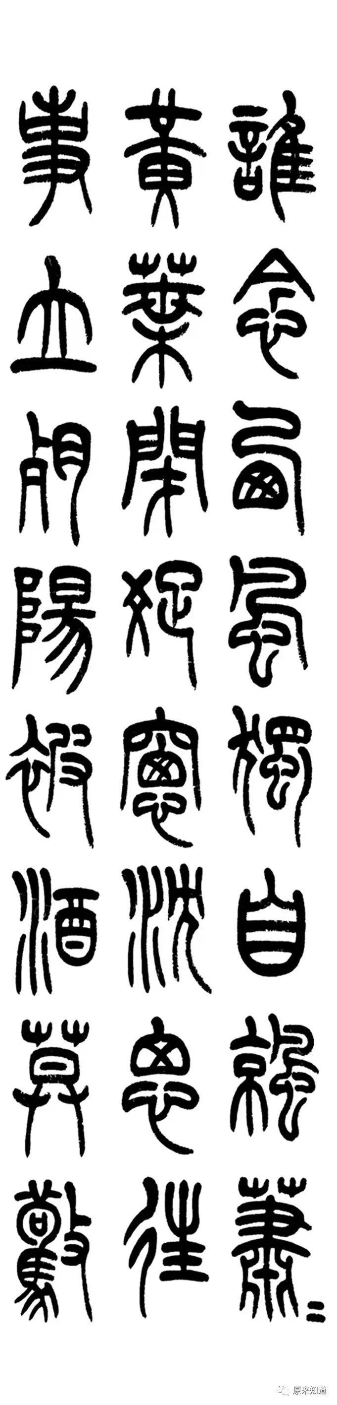 知道书画畏庵姚杰篆书作品五幅