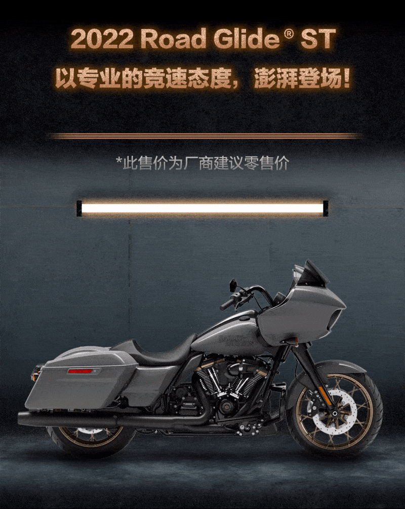 经典美式巡航，哈雷发布2022款路威ST、公路滑翔ST，售价28.58万起