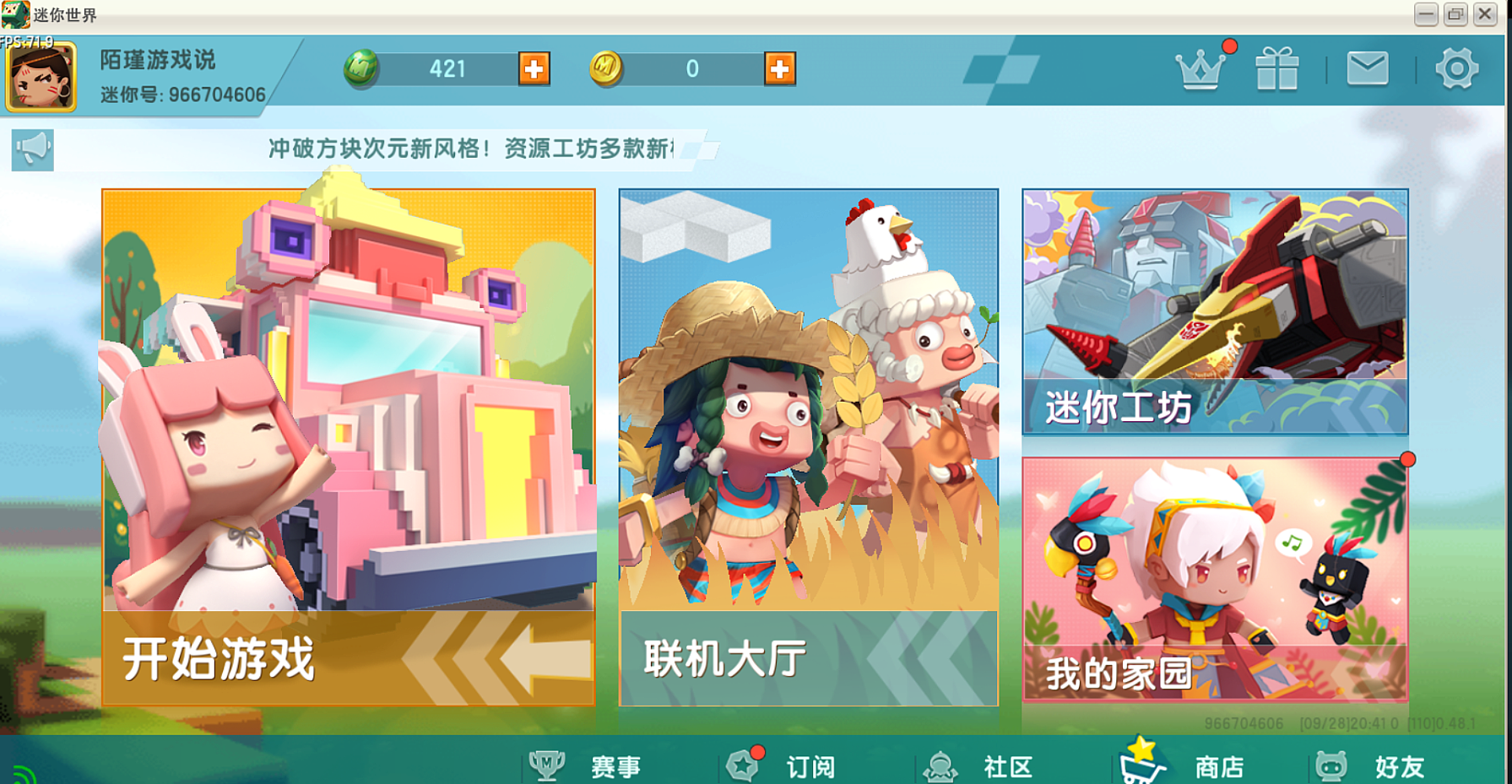 迷你世界免费迷你币骗局人人能领300币千万不要被骗了