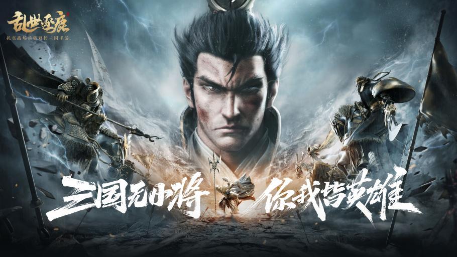 乱世逐鹿，乱世逐鹿手游官网