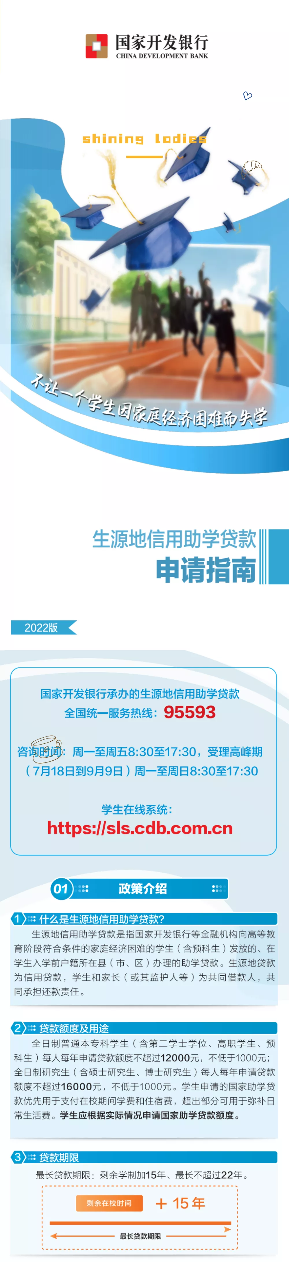 7月15日起,宁夏2022年生源地信用助学贷款开始办理!(图1)