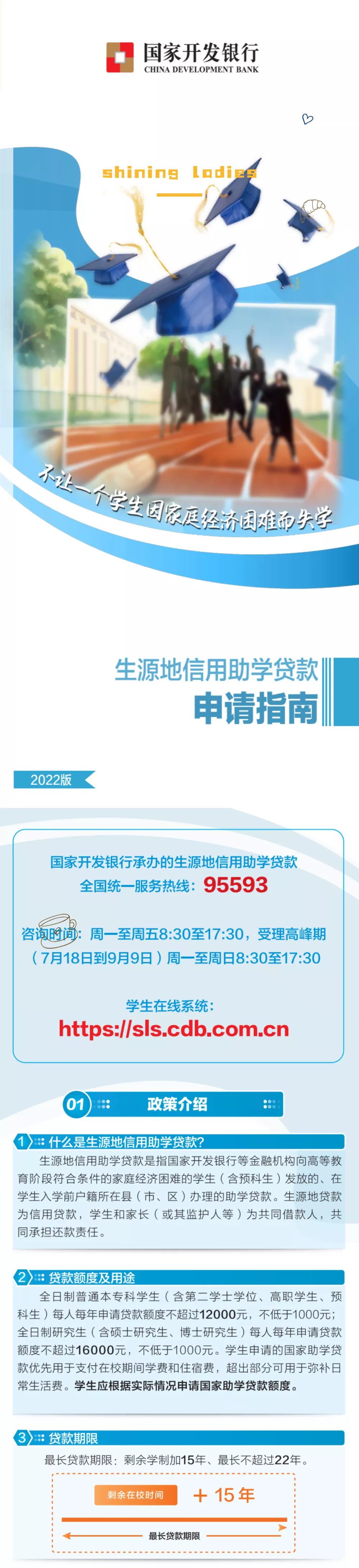 7月15日起,寧夏2022年生源地信用助學貸款開始辦理!(圖1)