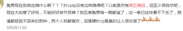 为何迪丽热巴的跑男CP失败，Baby却成功了？（组图） - 27