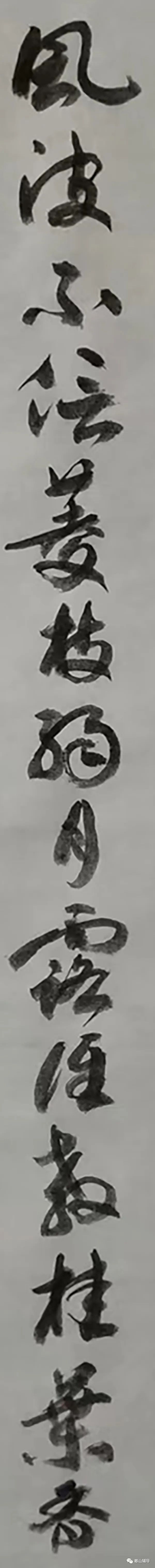 原创行草书手写唐诗三百首无题1
