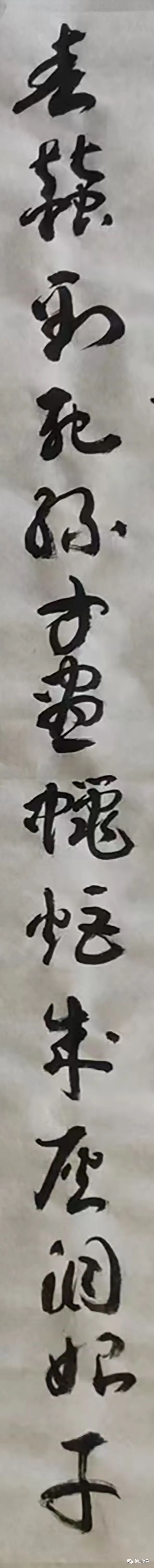 行草书著名唐诗无题相见时难别亦难