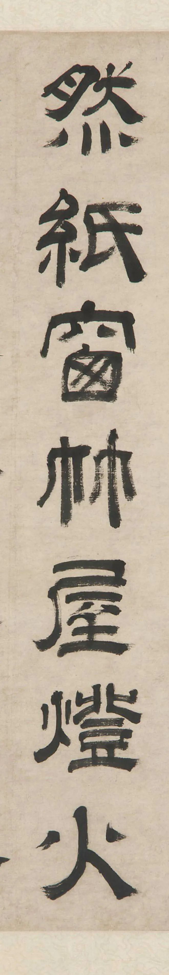 高清经典王时敏隶书录东坡语轴