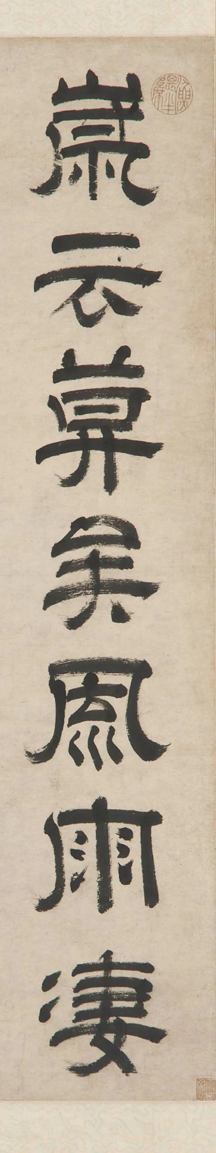 高清经典王时敏隶书录东坡语轴