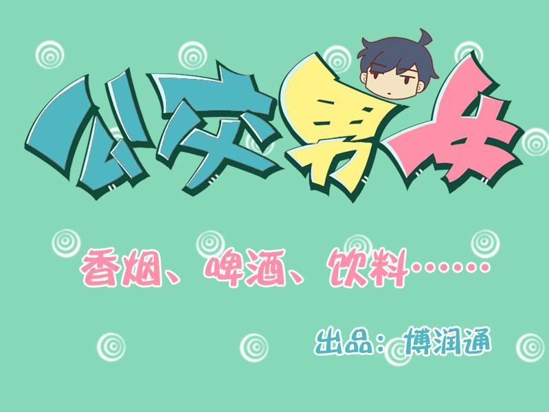 公交,搞笑漫画,成人漫画,内涵漫画,套路