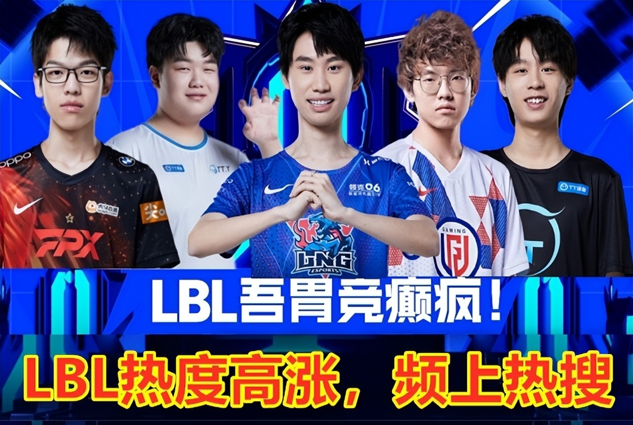 Doinb：LBL和世界赛同步！凌晨S赛，晚上LBL用相同BP再打一次