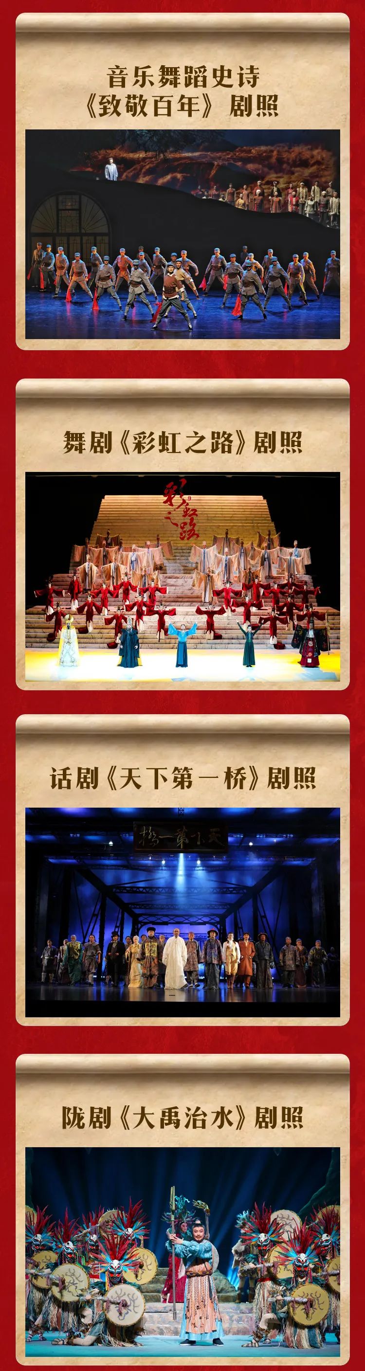 备注:具体演出时间可根据实际情况进行调整,以上展演剧目共计38场举办
