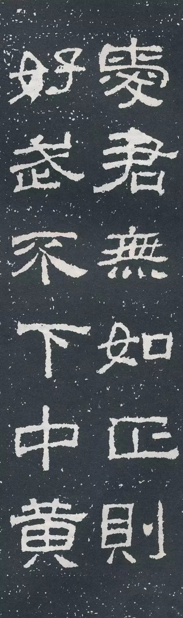 隶书西狭颂集字对联欣赏