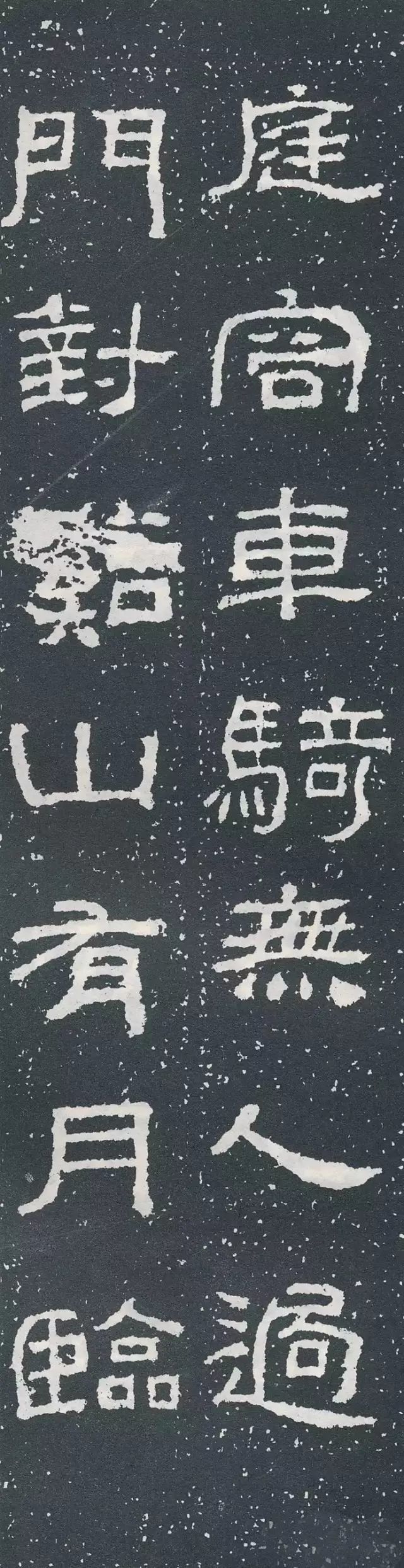 隶书西狭颂集字对联欣赏