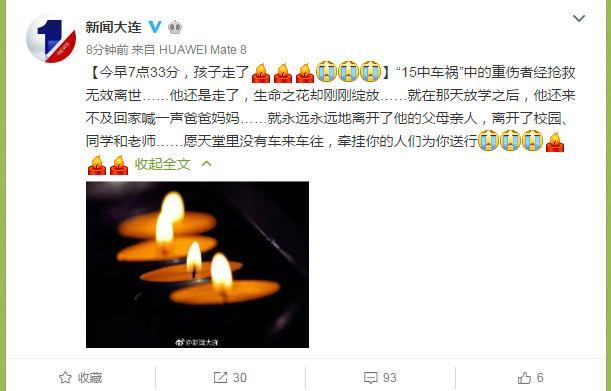 大连十五中车祸重伤男孩去世 - 1