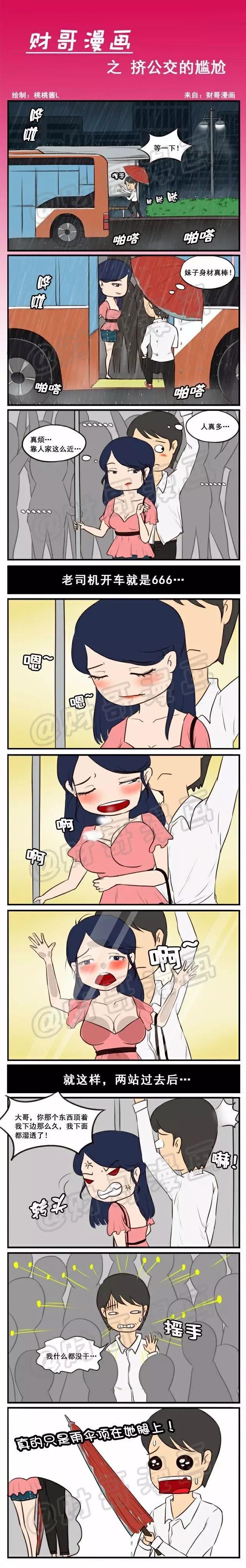 漫画,成人漫画,内涵漫画,邪恶漫画