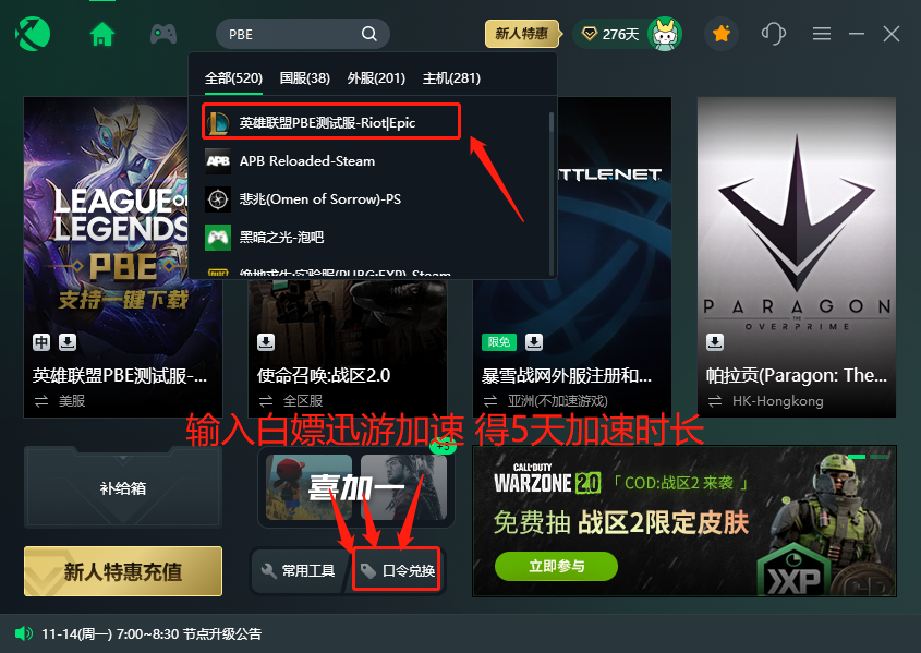 怎么下载lol英雄联盟美测服，lol英雄联盟pbe美测服一键下载教程