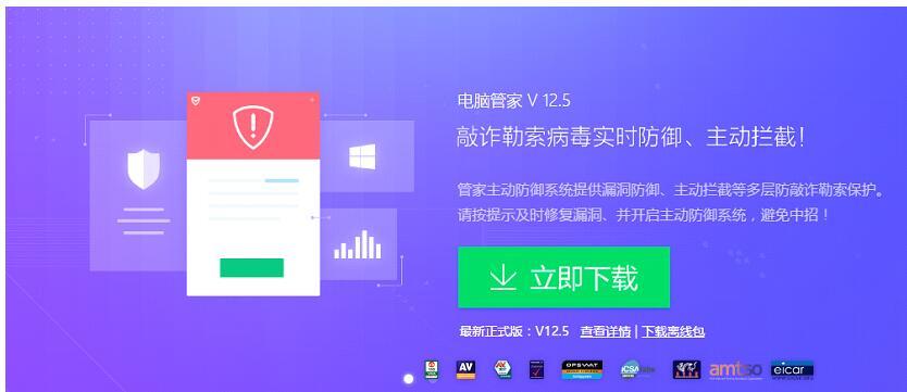 勒索病毒来袭 腾讯电脑管家首推管理员助手诊