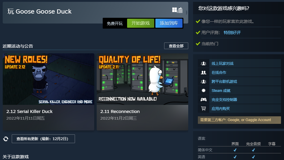 鹅鸭杀游戏Goose Goose Duck是什么？最新火爆的游戏，为何这么火？