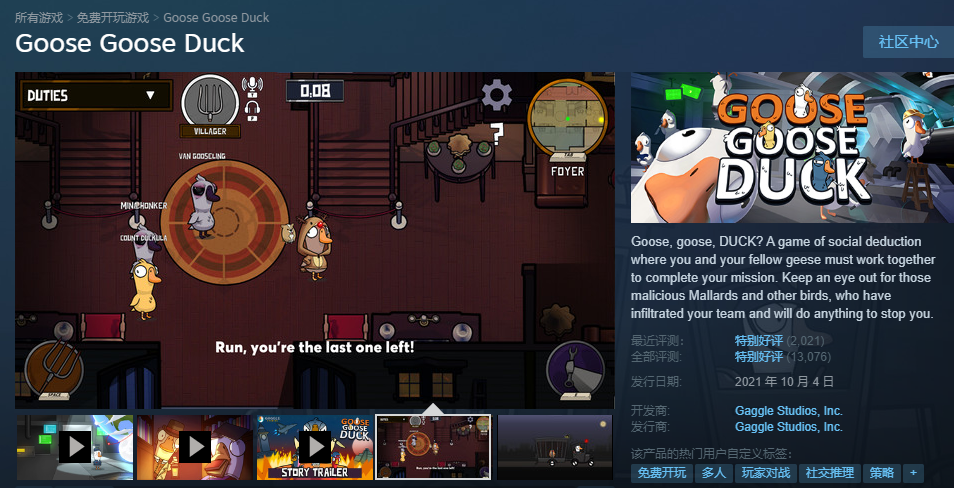 鹅鸭杀游戏Goose Goose Duck是什么？最新火爆的游戏，为何这么火？