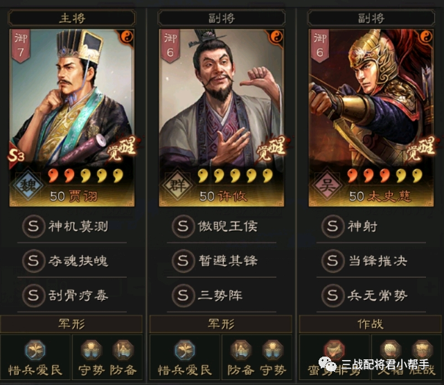  真三贾诩专属,鼠标弓没有太史慈用谁替代？