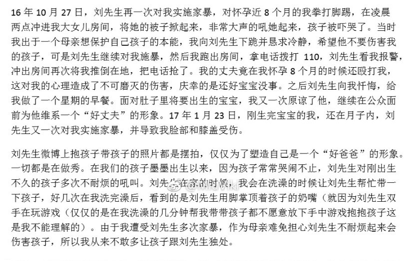 至上励合刘洲成妻子宣布离婚:孕期内被家暴六