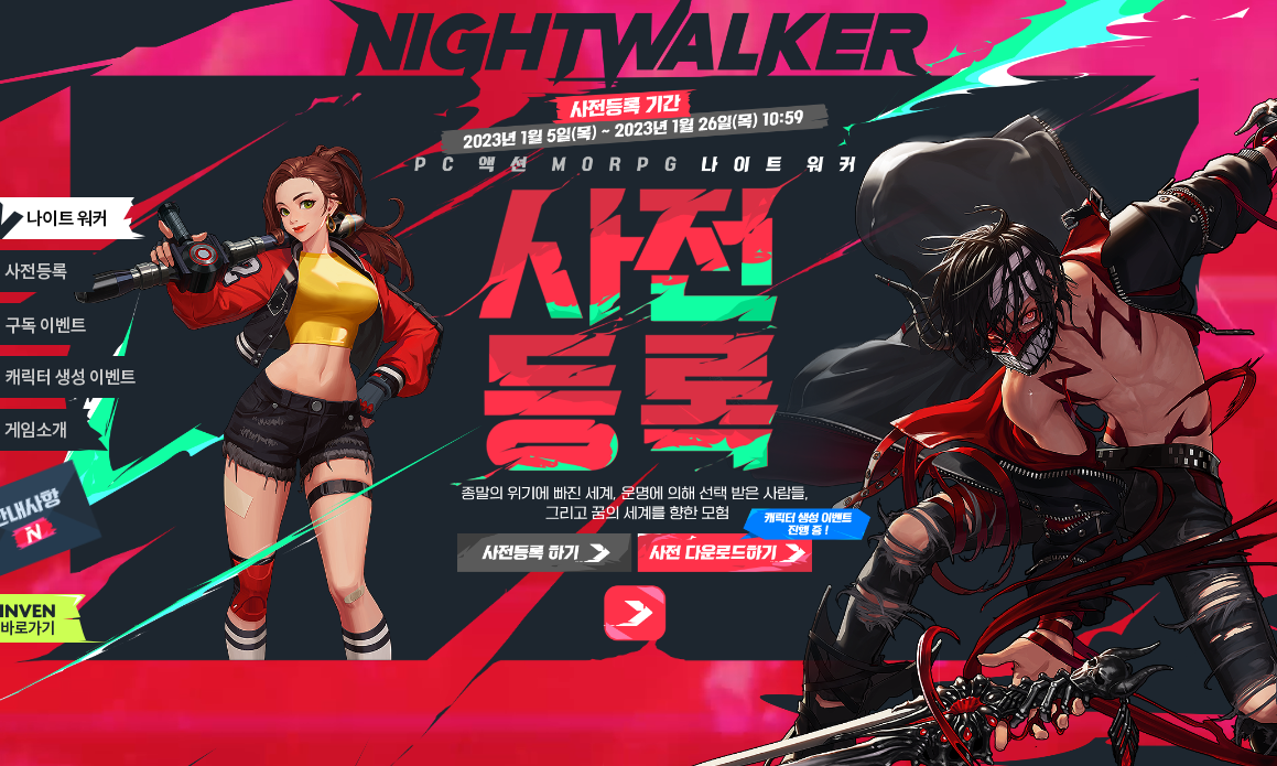 夜行者Night Walker官网预下载教程分享