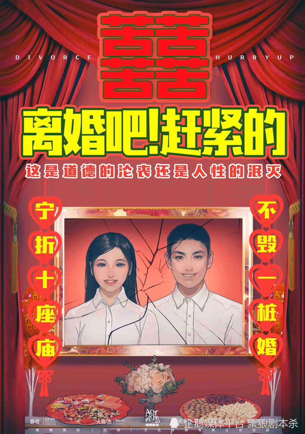 关于离婚的短剧本，离婚短剧剧本