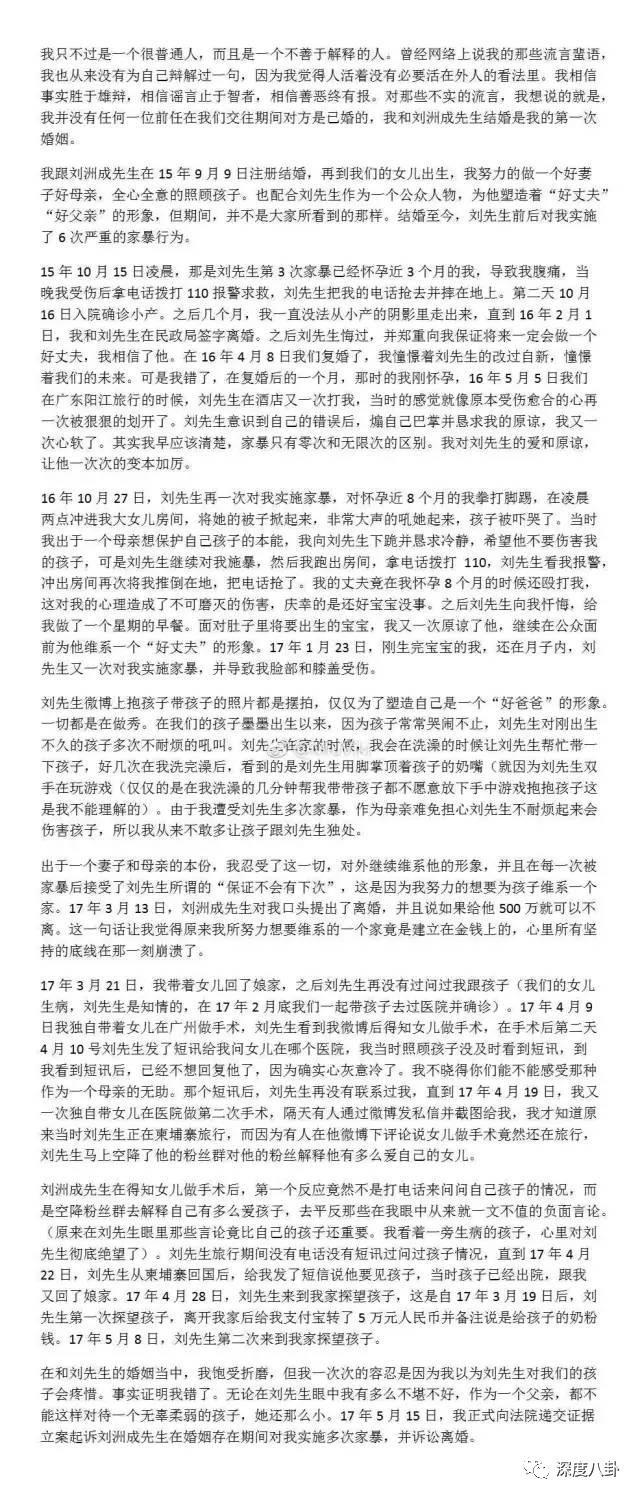 刘洲成林苗：婚前的不堪和狗血，不该成为家暴的理由（组图） - 3