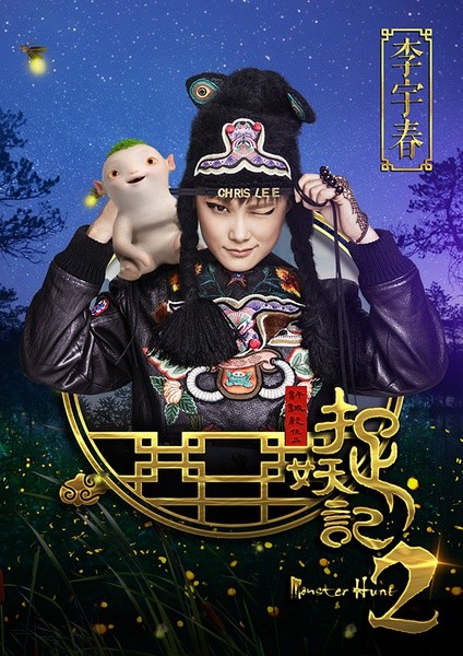 戛纳之约|李宇春：我对穿衣的要求是思想境界（组图） - 3