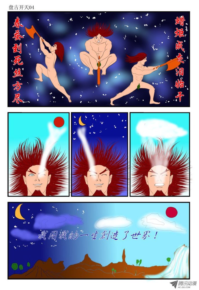 都说盘古开天辟地 那你知道盘古是哪来的 答案在这里