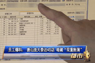 【曝光】唐山龐大泰達(dá)上汽大眾4S店“內(nèi)幕”被曝光