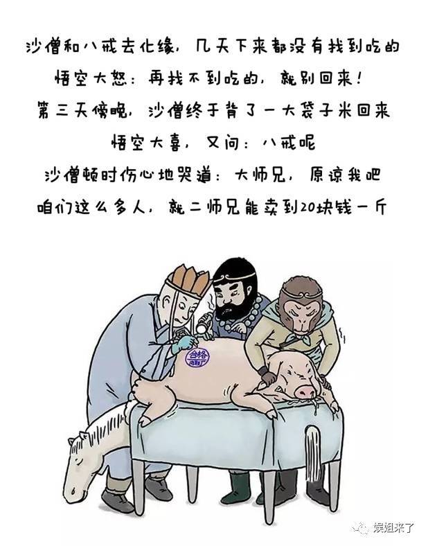 超讽刺的西游内涵段子!这特么绝对是我见过最
