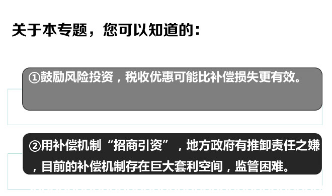 风投失败,凭什么政府来贴钱