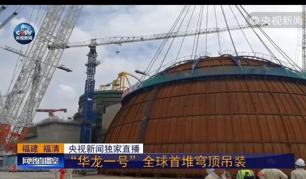 "华龙一号"核电站全球首堆示范工程福建福清核电5号机组将于5月25日