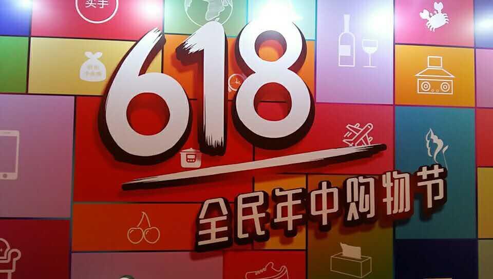 京东启动618全民年中购物节 五大玩法体现京东