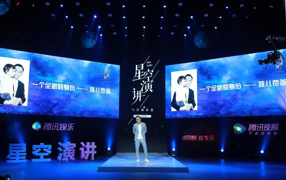 2017夏季星空演讲 刘烨帅赵丽颖靓