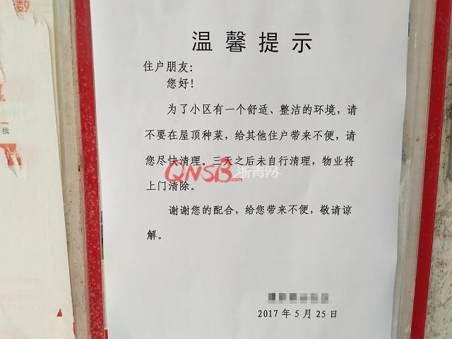 单元楼下的温馨提示