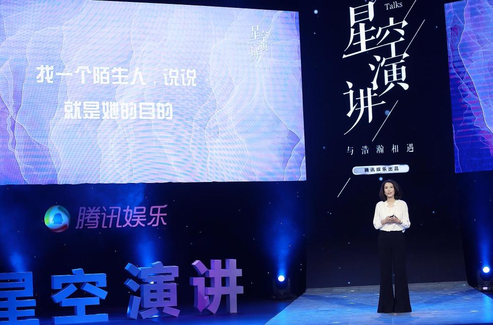 夏季星空演讲 听刘烨赵丽颖们讲心里话