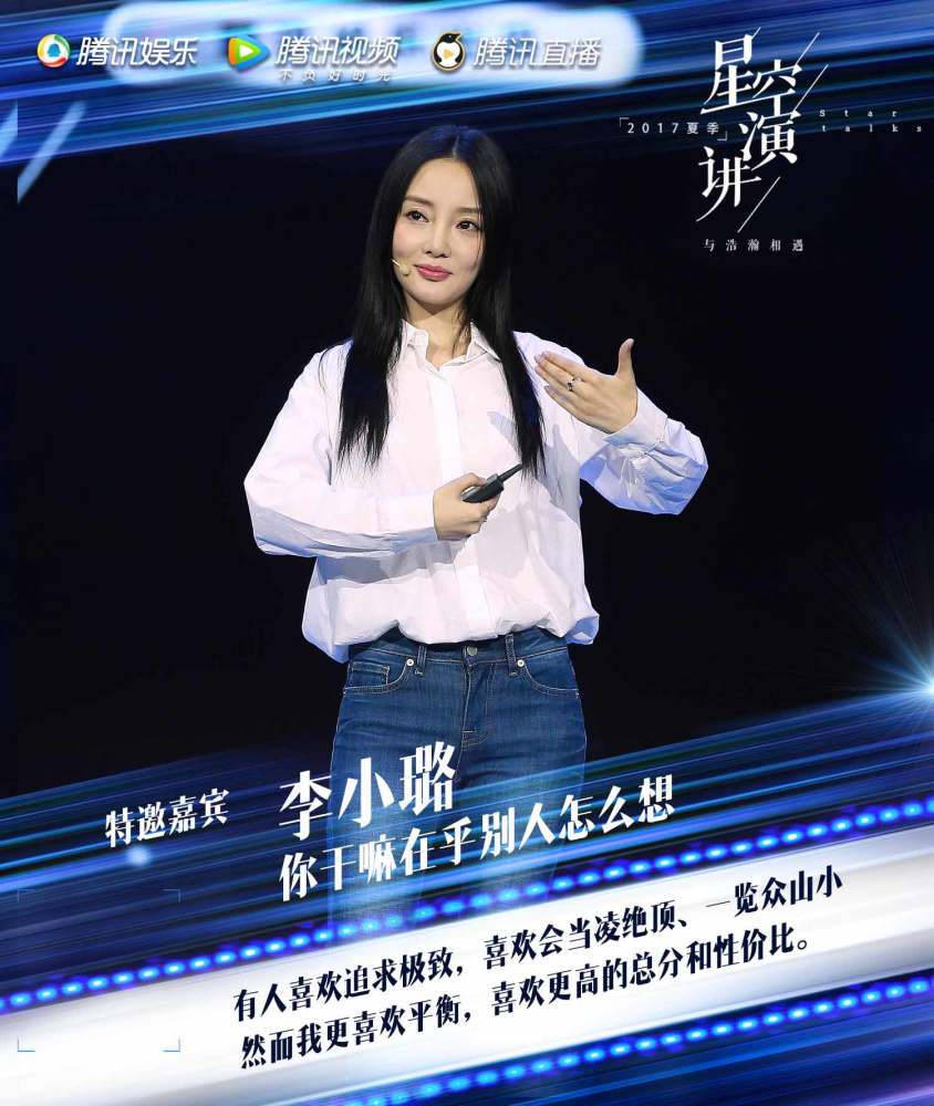 星空演讲金句不断,刘烨赵丽颖李小璐有话说