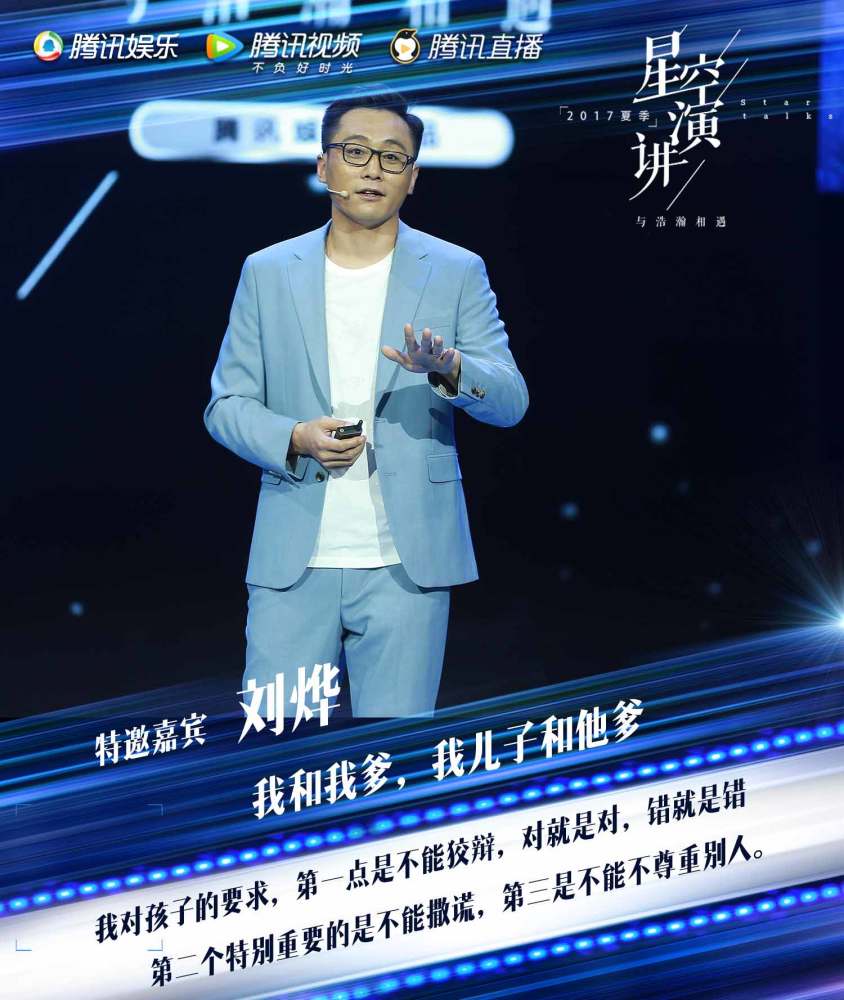 星空演讲金句不断,刘烨赵丽颖李小璐有话说