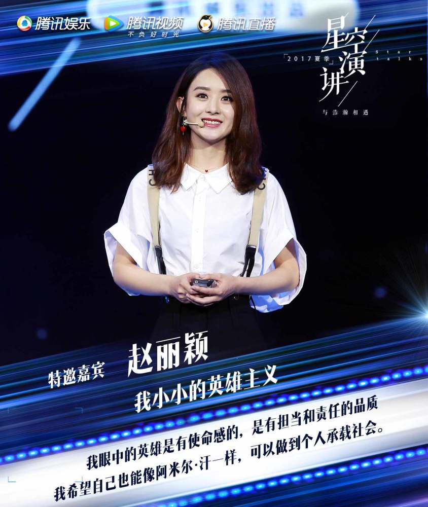 星空演讲金句不断,刘烨赵丽颖李小璐有话说