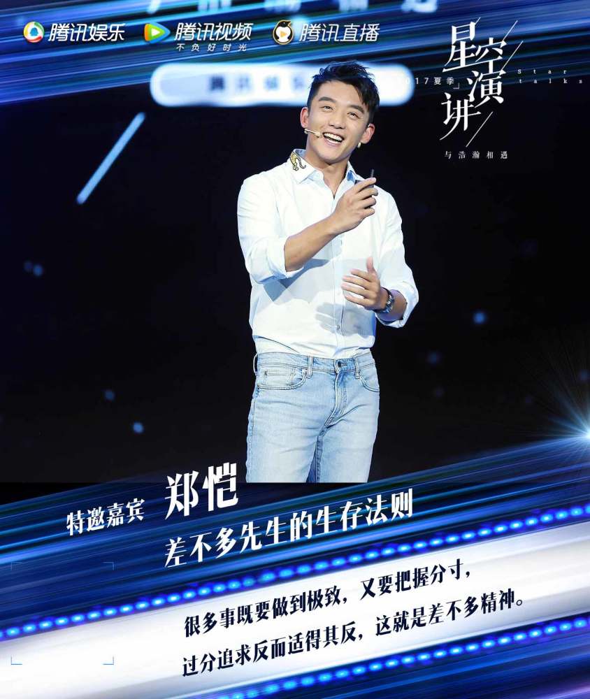 星空演讲金句不断,刘烨赵丽颖李小璐有话说