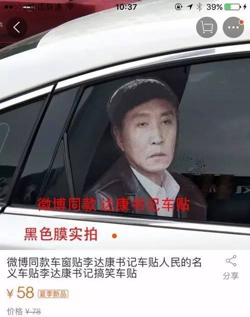 "达康书记"车贴成爆款!警察蜀黍却这样说