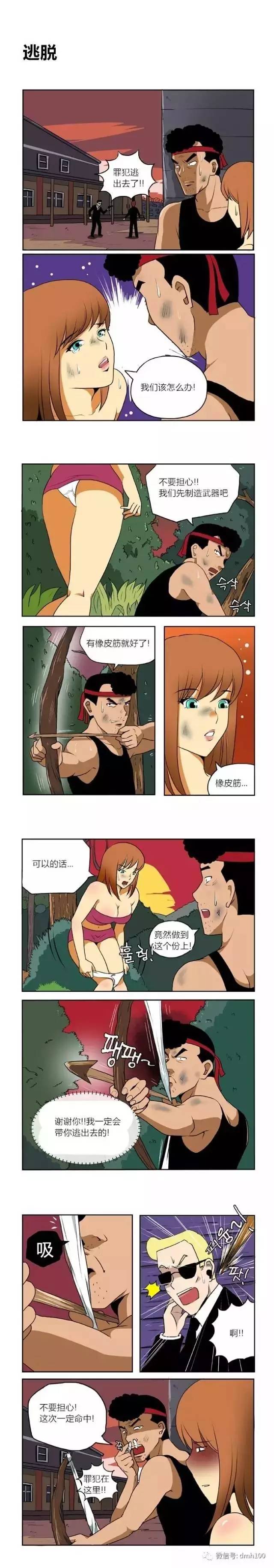 为了逃命,情急之下她居然脱下内裤