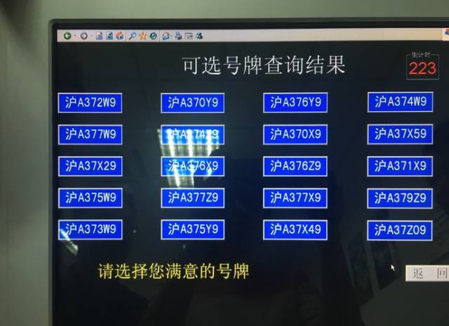 再过10多天 上海车牌选号将有大变动!